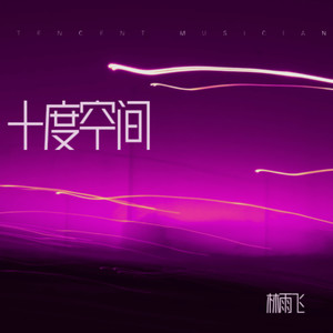 红尘客栈 (钢琴版)