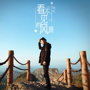 功业万世且从容 (新版)