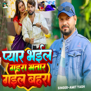 Pyar Bhail Gahara Bhatar Gail Bahara