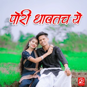 Pori Dhavtach Ye