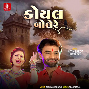 Koyal Bole Re