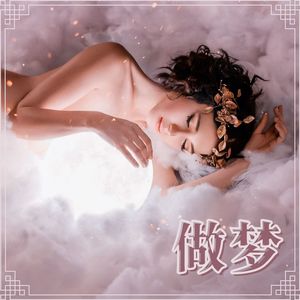 睡眠曲