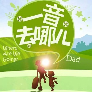 我们爱听苏一音