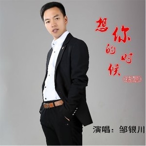 想你的时候 (伴奏)