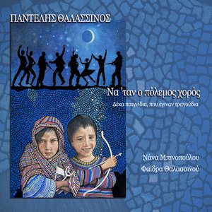 Megalosa Me Oneira (Tyflomyga)