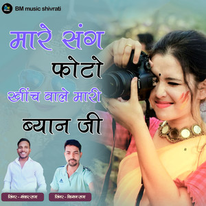 Mare Sang Photo Khich Wale Mari Byan ji