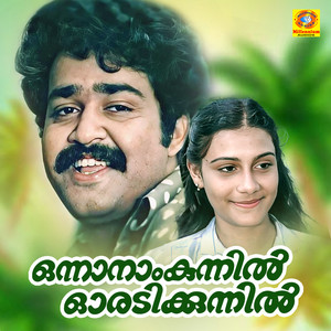 Onnanam Kunnil Oradi Kunnil (Original Motion Picture Soundtrack)