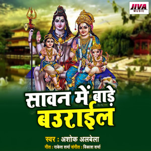 Sawan Me Bade Baurail