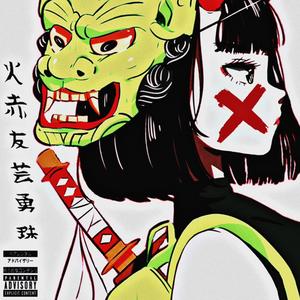 She Aint You (feat. Dayumnkid) (Explicit)
