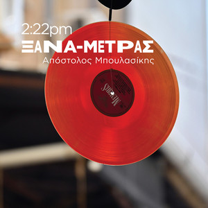 Sto Kairo Ton Tavromahon