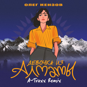 Девочка из Алматы (A-traxx Remix)