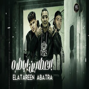 العطارين اباطره (Explicit)