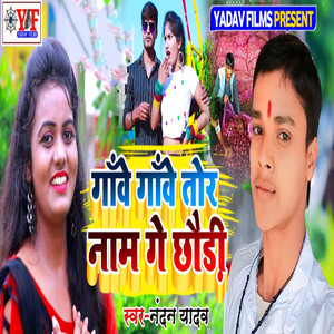 Gaave Gaave Tor Naam Gey Chaudi