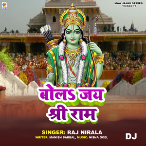 Bola Jai Shri Ram DJ