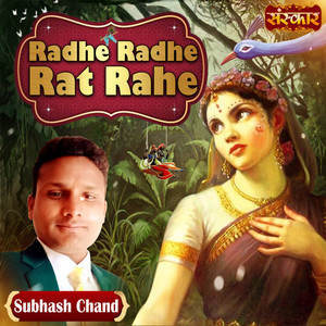 Radhe Radhe Rat Rahe