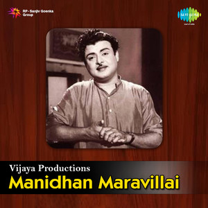 Manidhan Maaravillai