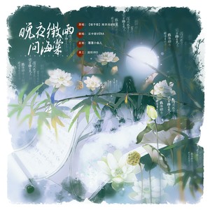 晚夜微雨问海棠