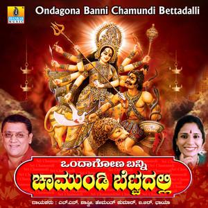 Ondagona Banni Chamundi Bettadalli