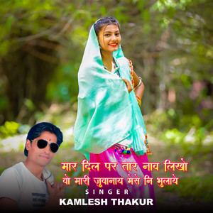 Mar Dil Par Tar Nav Likho Vo Mari Juvanay Mese Ni Bhulaye Wo