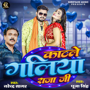 Katale Galiya Raja Ji