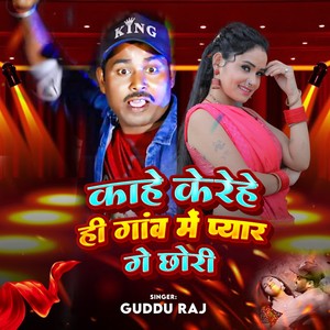 Kahe Kerehe Hi Gaw Me Pyar Ge Chhori