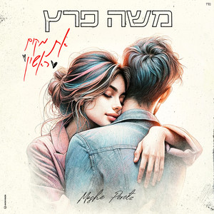 את מקום ראשון