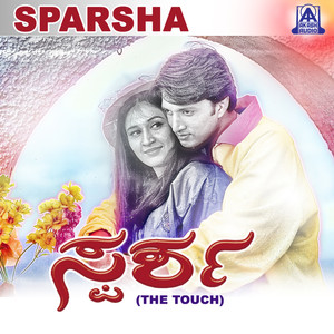 Sparsha (Original Motion Picture Soundtrack)