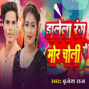 Dalela rang mor choli me