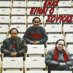 Erota Mou Agiatrefte