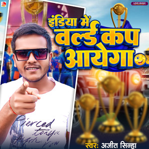 India Me World Cup Aayega