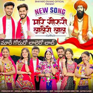 MARE GORURO LALERO LAAL