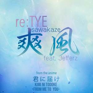 Sawakaze (From "Kimi ni Todoke -From Me to You-") (English Cover)