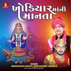 Bhikhudan Ghadhvi - Joi Re Maa Jogmaya