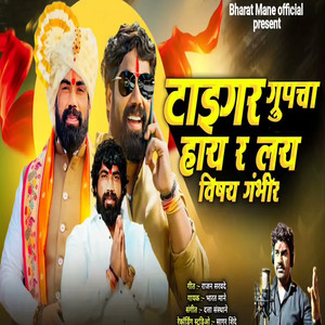 Tiger Groupcha Hay R Lay Vishay Gambhir