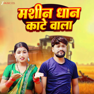 Machine Dhan Kate Vala
