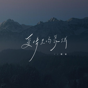 爱情是场豪赌