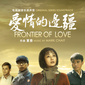 Moscow Nights ‘Frontier of Love End Titles’