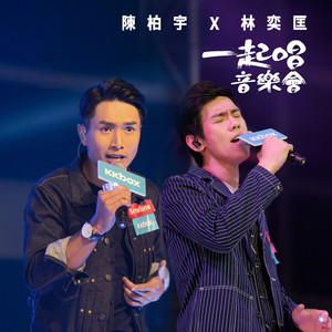 青春颂 (Live)封面