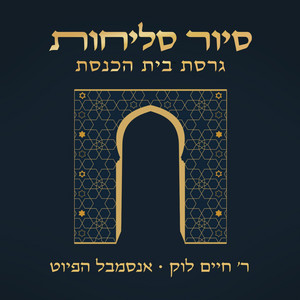 אנא בקוראנו (משותף ספרדי-ירושלמי-צפון אפריקה)