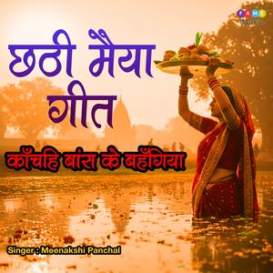 Kaanch Hi baans Ke Bahangia