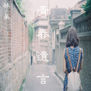 猎场 (伴奏)
