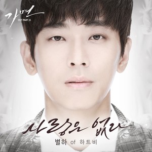 가면 OST Part.6