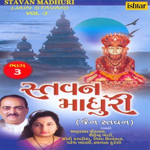 Stavan Madhuri, Vol. 3 (Jain Stavan)