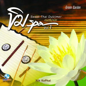 ขิมสปา, Vol. 1 (Sweet Thai Dulcimer)