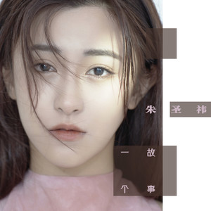 一个故事