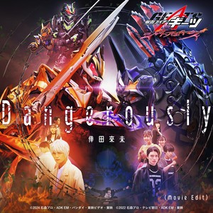 Dangerously（Vシネクスト「仮面ライダーギーツ ジャマト・アウェイキング」主題歌） (Dangerously (VCINEXT《假面骑士GEATS Jyamato Awaking》主题曲))