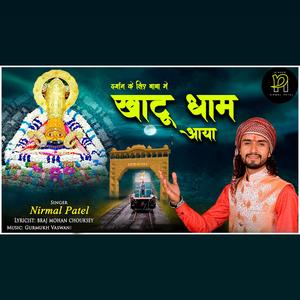 Darshan Ke Liye Baba Me Khatu Dham Aaya (feat. Nirmal Patel)