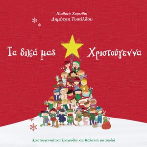 Trigona Kalanta (Jingle Bells)