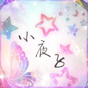 小夜子 (慵懒吉他版|翻自 初音ミク)