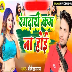 Rangdari Kam Na Hoi (Explicit)